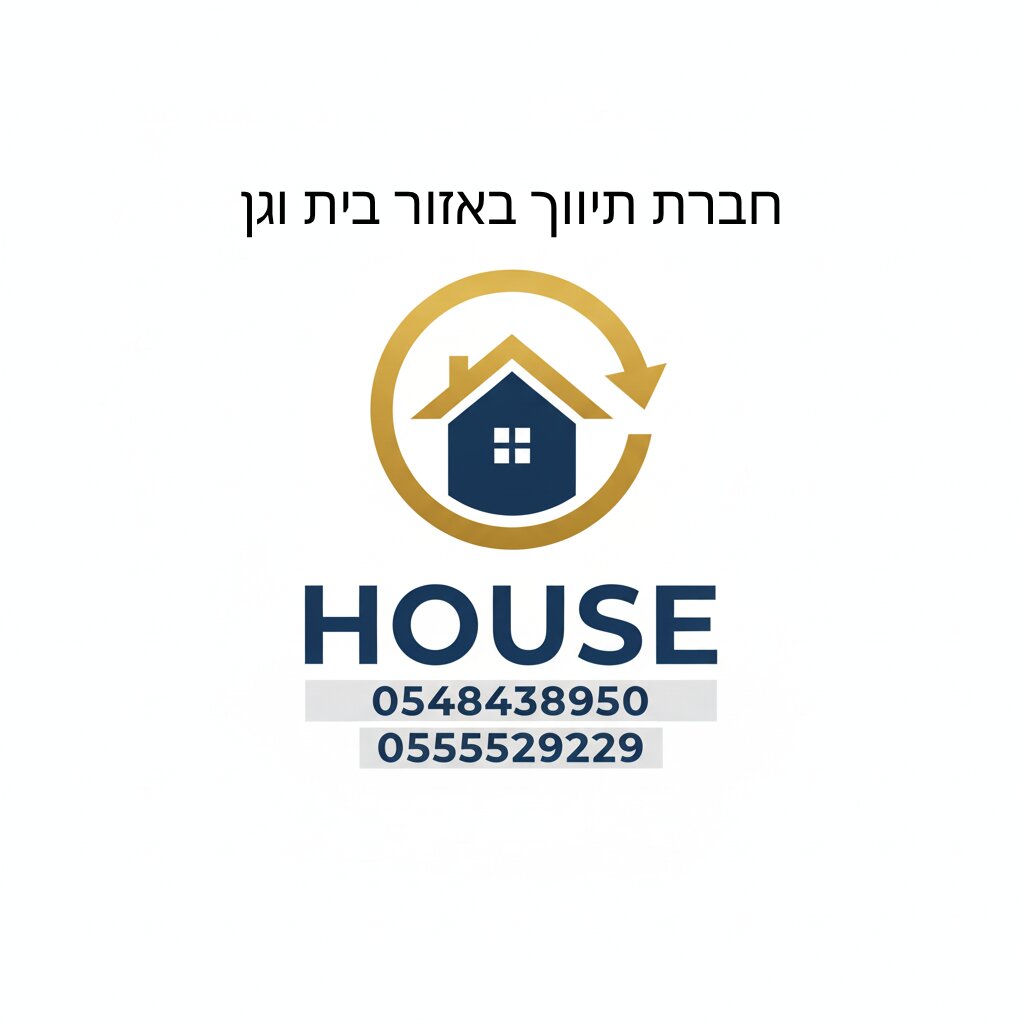 HOUSE - חברת תיווך באזור בית וגן